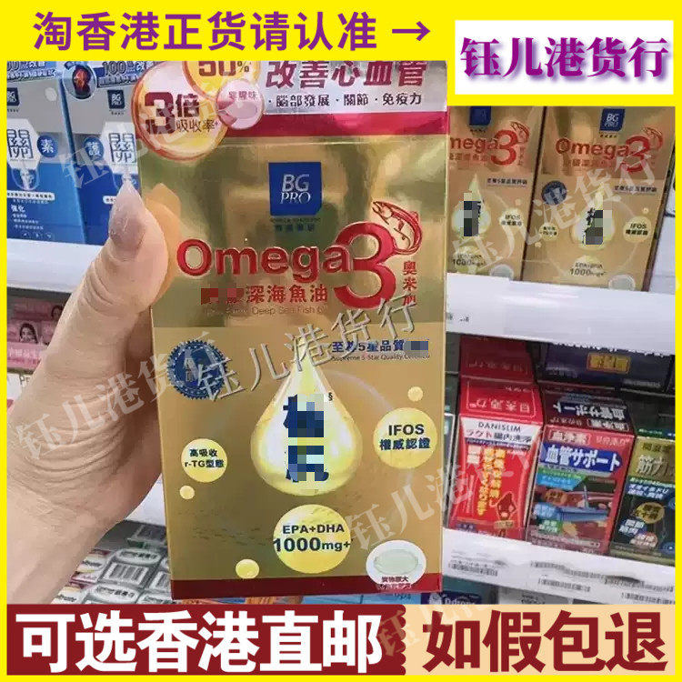 深海鱼油奥米加3心脑血管