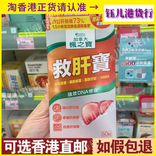 香港代购澳洲ADRIEN GAGNON加拿大枫之宝救肝宝60粒强化肝功能