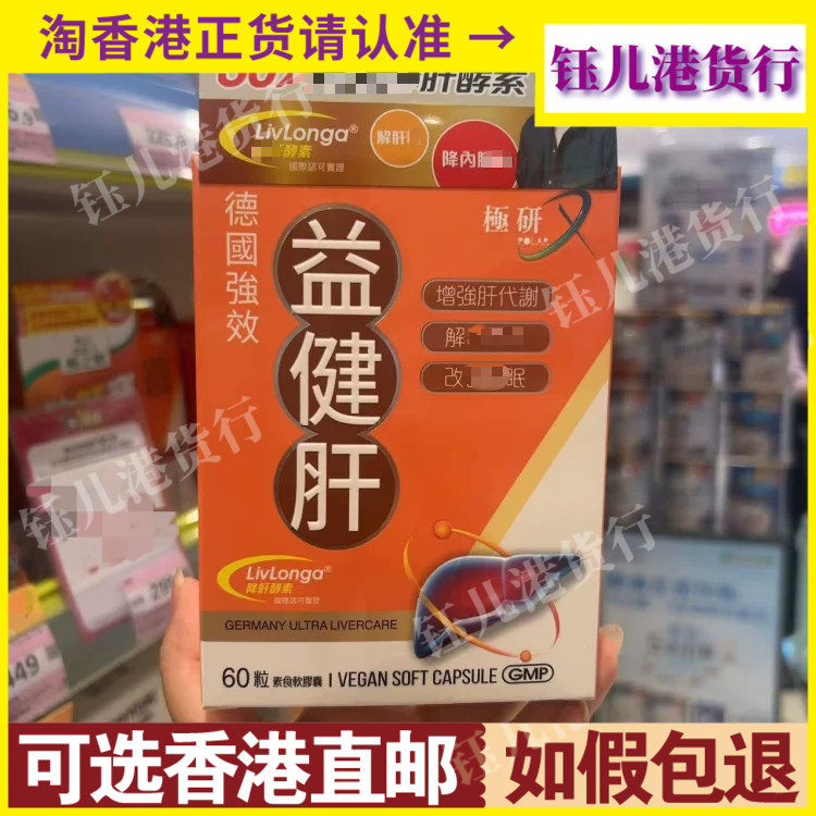 香港代购极研德国强效益健肝软胶囊60粒增强肝脏代谢