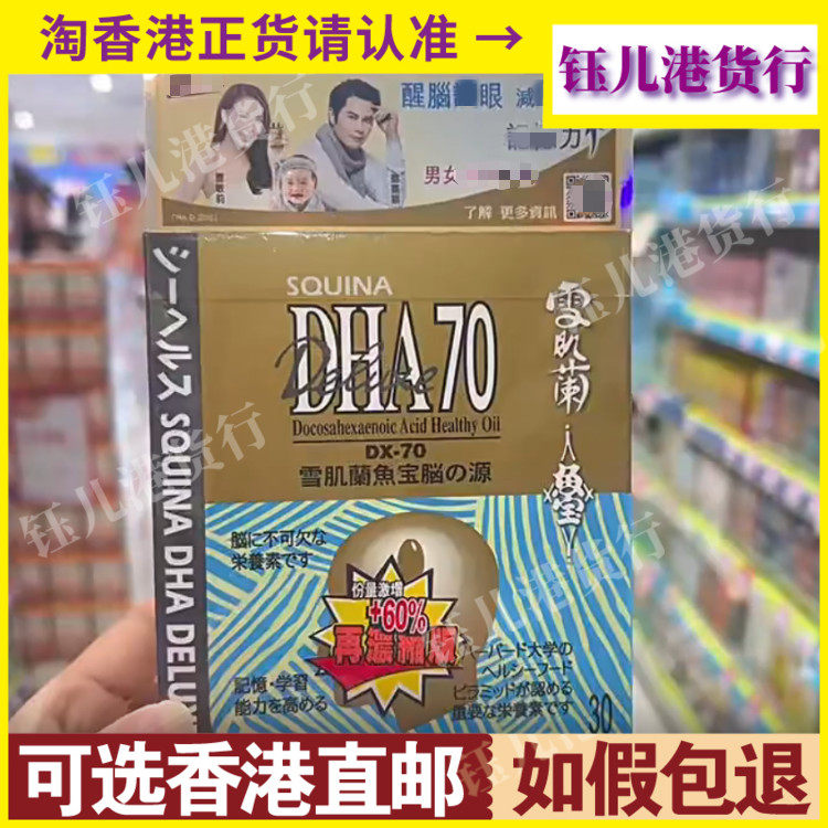 香港代购日本制造SQUINA雪肌兰鱼宝脑之源DHA70胶囊30粒补脑记忆