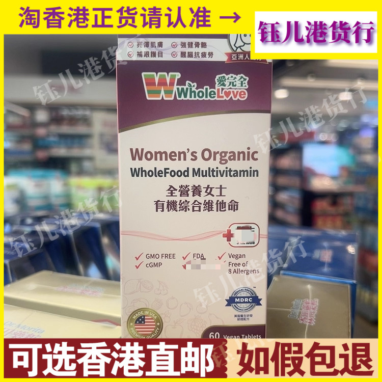 香港代购万宁热销爱完全全营养女士有机综合维他命60粒强抵抗