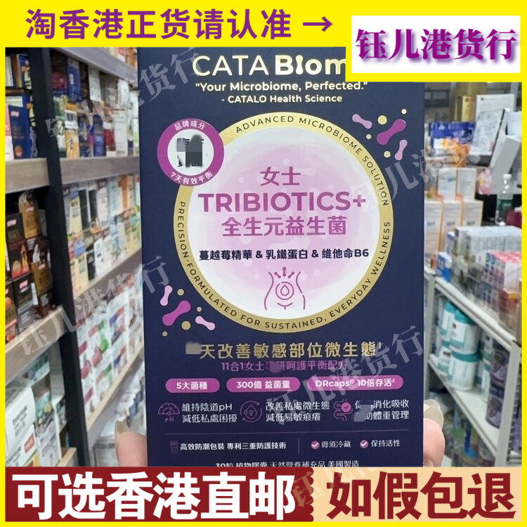 香港代购美国Catalo家得路女士TRIBIOTICS+全生元益生菌30粒胶囊