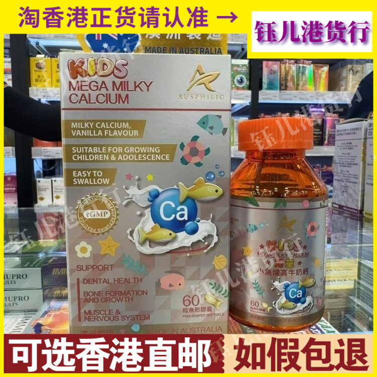 香港代购澳洲澳欣希儿童小鱼长高牛奶钙60粒促进骨骼牙齿发育健康
