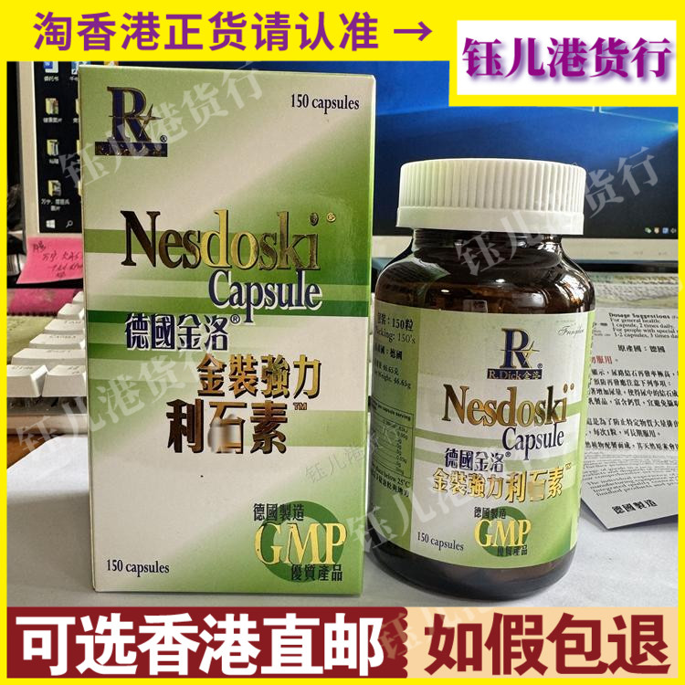 香港代购德国金洛金装强力利石素150粒胶囊消石素利水助排出体外
