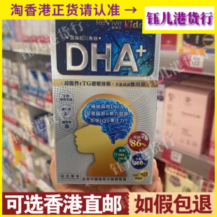 香港代购澳洲Revive维再生DHA+深海鱼油60粒促进脑部及视力发育