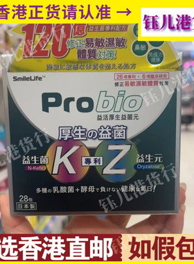 香港代购日本Probio益活厚生益生菌元28包易过敏体质鼻敏湿敏人群