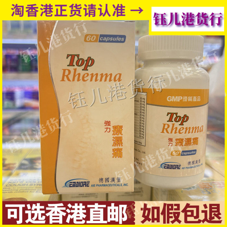 香港代购德国TOP汉堡强力疗湿痛60粒胶囊腰骨劳损关节退化