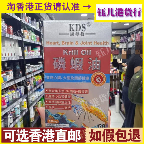 香港代购美国KDS康得信Krill Oil磷虾油60粒支持心脏大脑关节健康