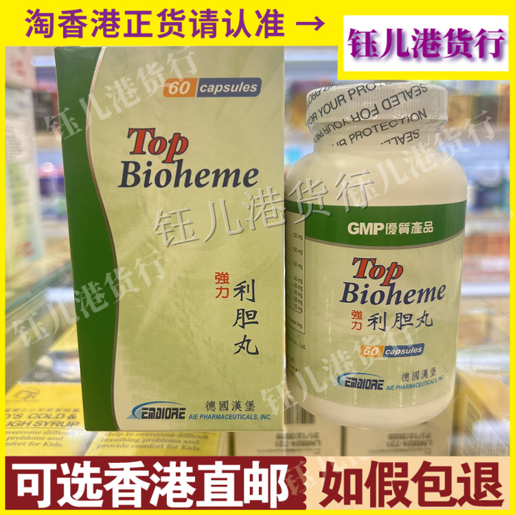 香港代购德国TOP汉堡强力利胆丸60粒利胆素清肝利胆 缓解结石疼痛