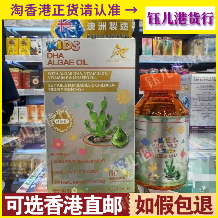 香港代购澳洲澳欣希儿童海藻油DHA胶囊60粒促进眼睛和视力健康