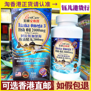 香港代购美国安心宝阿拉斯加深海鱼油精丸2000mg胶囊100粒300粒