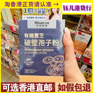 香港代购莱特维健有机破壁孢子粉60粒补心肺增免疫安心养神正品