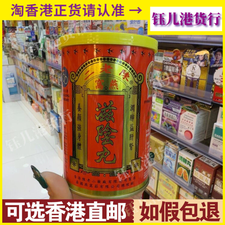 香港代购陈老二燕窝滋阴丸26包5g罐装美容养颜原装正品热销