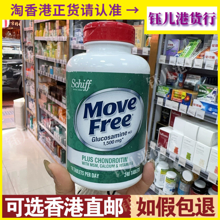 香港代购美国Move Free益节高钙氨糖软骨素240粒葡萄糖胺维生素D