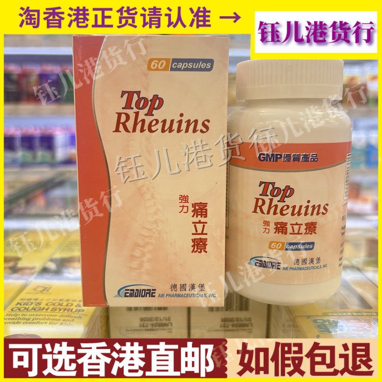 香港代购德国TOP汉堡强力痛立疗60粒缓解关节不适骨骼关节健康