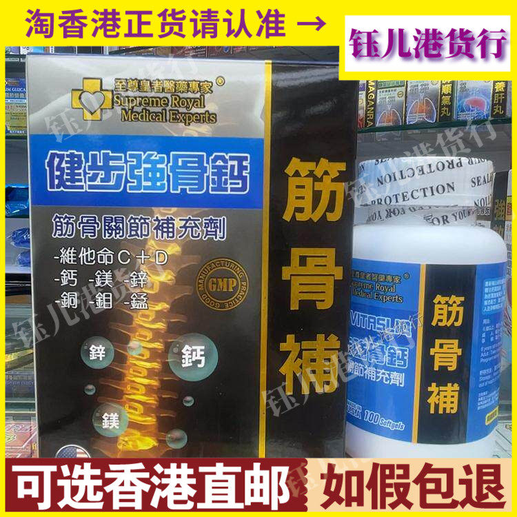 香港代购美国至尊皇者医药专家健步强骨钙100粒筋骨关节钙吸收