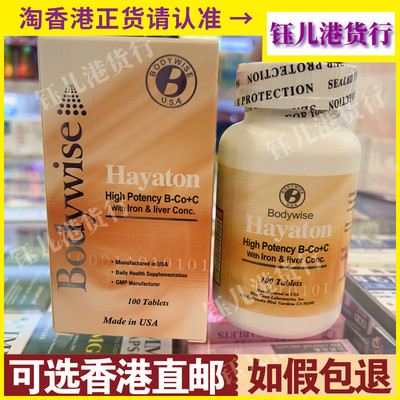 Bodywise美国先威维他命B族+C