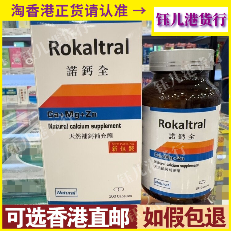 香港代购美国Rocoltral诺钙全诺钙荃天然补钙补充剂100粒罗钙全