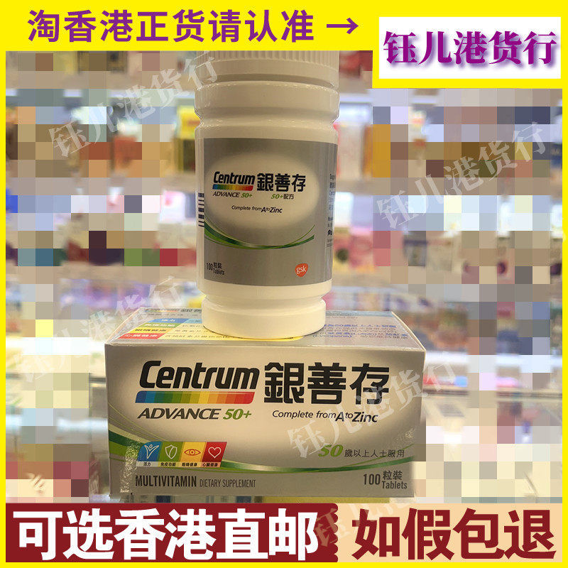 香港代购Centrum银善存50+配方100粒 多种维生素矿物质正品包邮