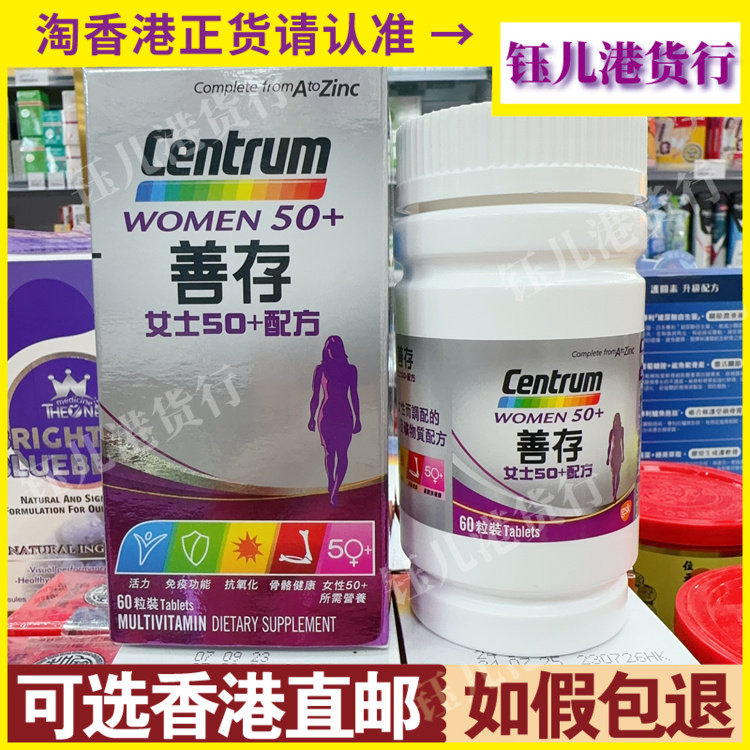香港代购Centrum善存女士50+配方60粒多种维他命及矿物质配方