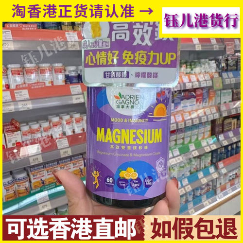 Adrien Gagnon枫之宝高效双重镁无糖软糖60粒心情好免疫力UP