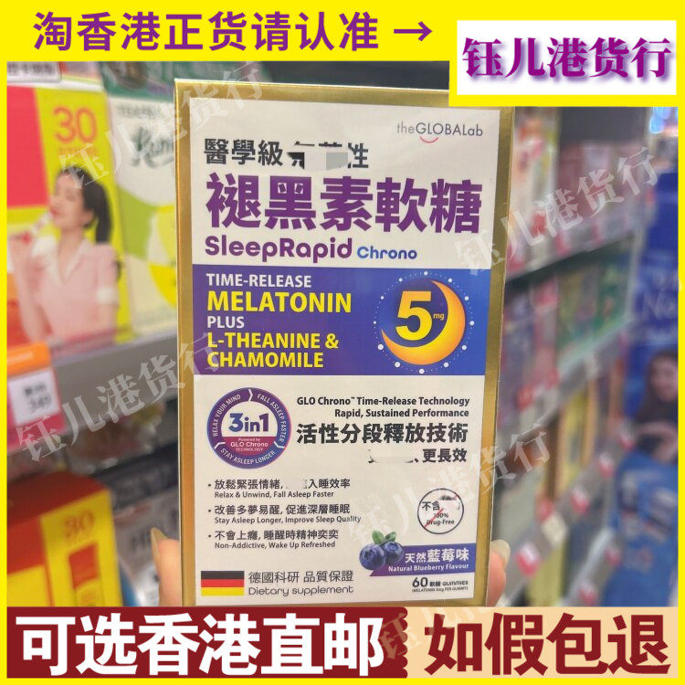 香港代购德国医学级褪黑素软糖60粒天然蓝莓味改善多梦易醒缓压力