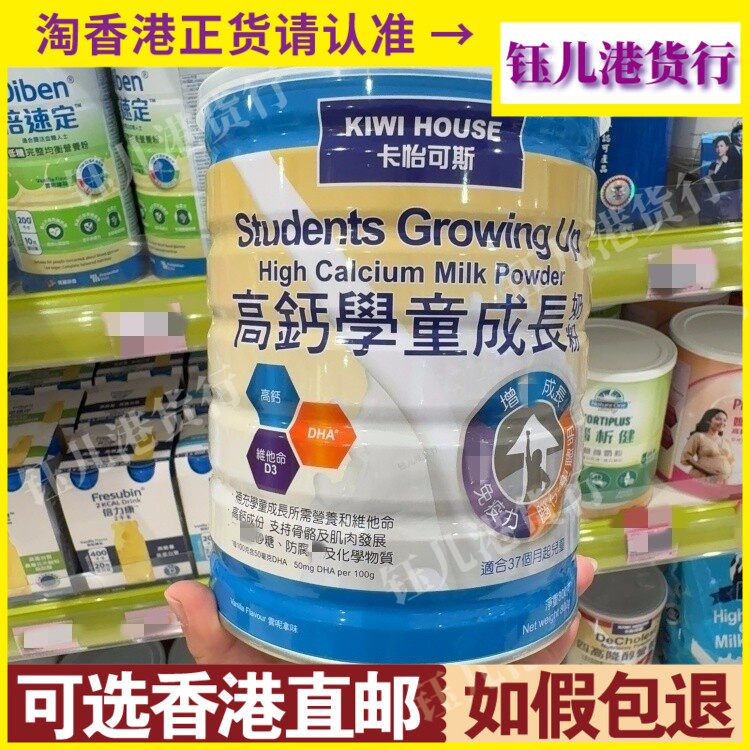 香港代购台湾KIWI HOUSE卡怡可斯高钙学童成长奶粉800克装