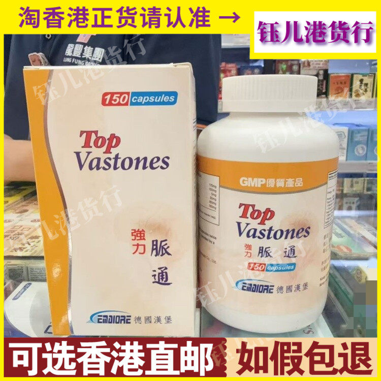 香港代购德国TOP汉堡强力脉通150粒胶囊心血管胆固醇不适正品热销