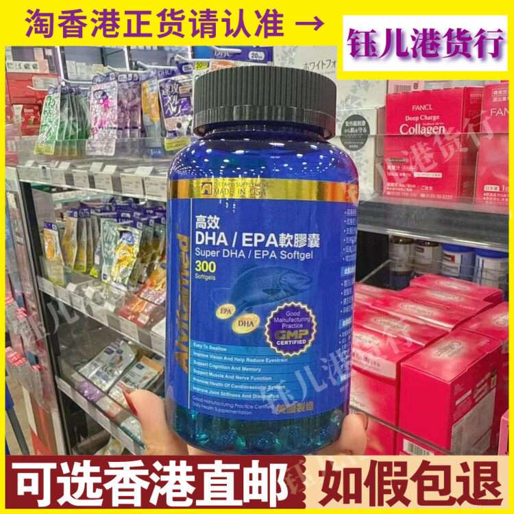 香港代购ALVitamed美国爱维高效DHA/EPA软胶囊300粒记忆认知功能