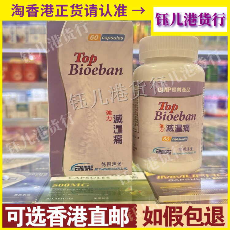 香港代购德国TOP汉堡强力灭湿痛60粒尿酸过多 骨骼关节
