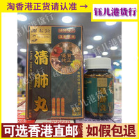 香港代购正品热销谢太公清肺丸60粒胶囊缓解上呼吸道健康