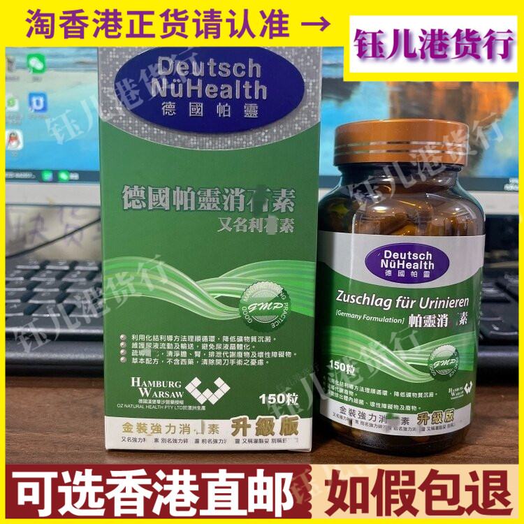 香港代购澳洲制造德国帕灵升级版金装强力消石素150粒胶囊