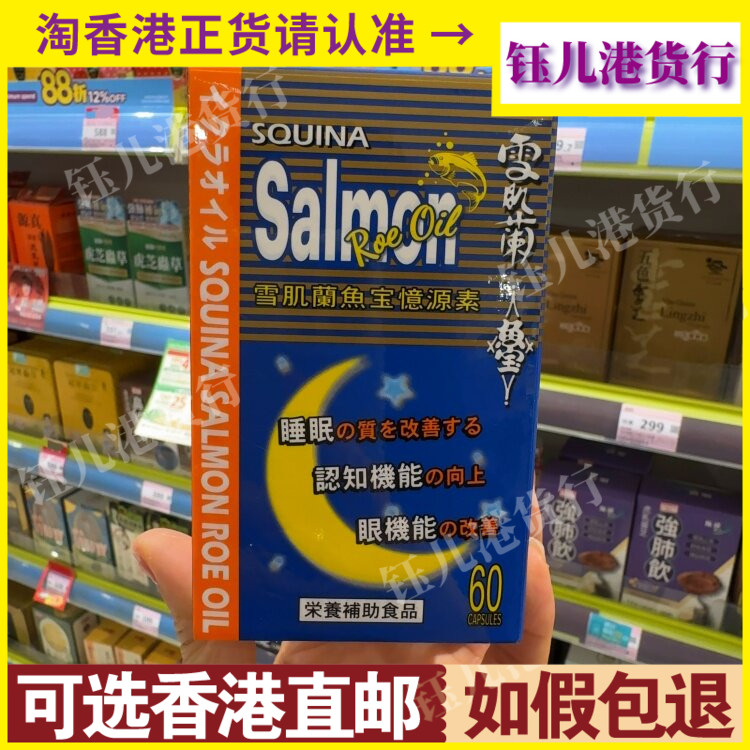 香港代购屈臣氏专柜SQUINA雪肌兰鱼宝安睡宝60粒记忆力智力助睡眠