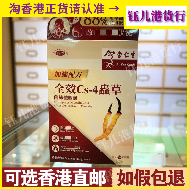 余仁生全效Cs-4虫草菌丝体胶囊