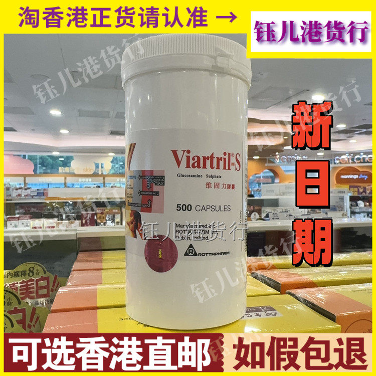 香港代购屈臣氏热销爱尔兰Viartril-S维固力250mg胶囊500粒