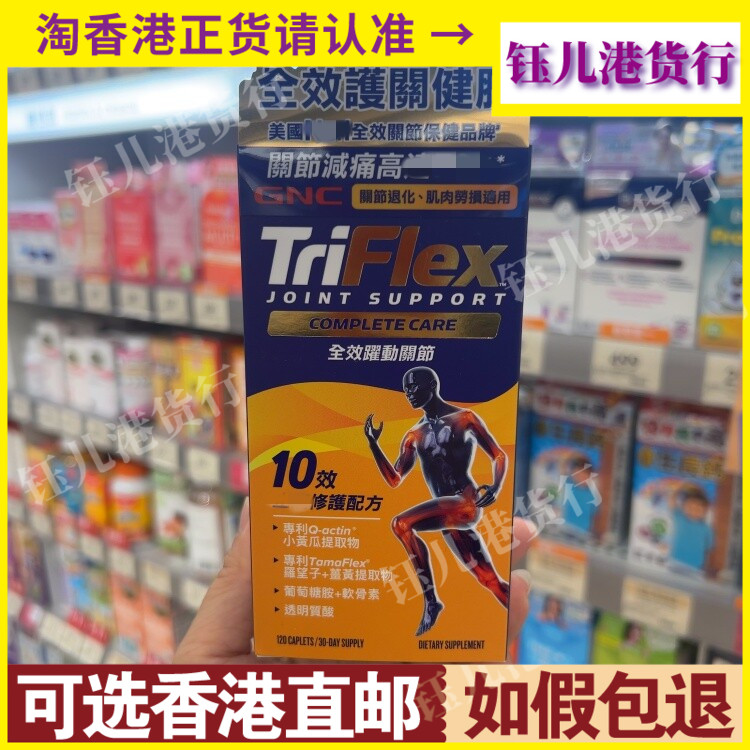 香港代购美国GNC健安喜全效跃动关节120粒10效修复配方