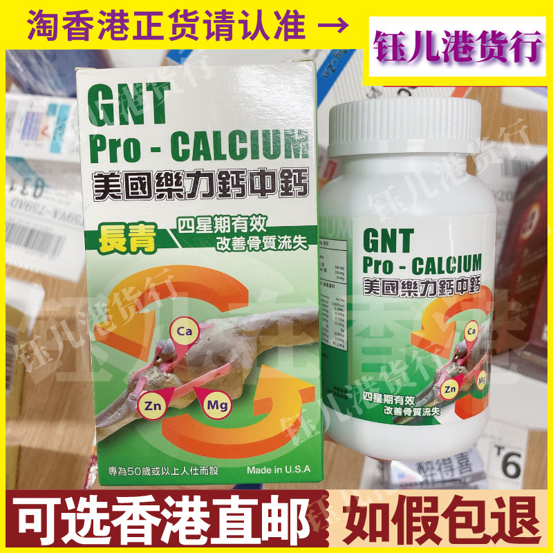 香港代购美国GNT Pro-caocium乐力钙中钙100粒中老