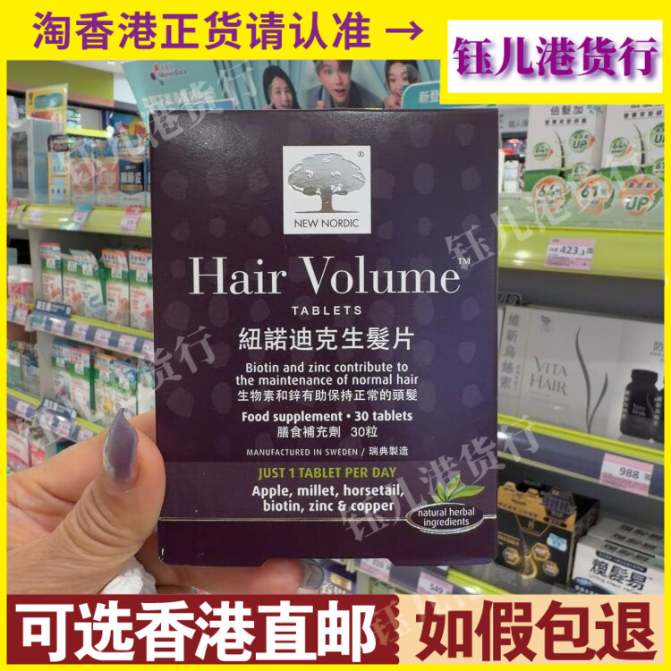 香港代购瑞典纽诺迪克生发片30粒锌铜原花青素b2黑发和生物素