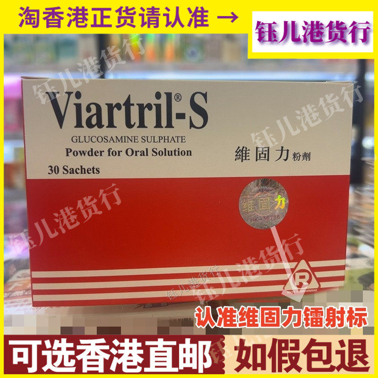 香港代购爱尔兰Viartril-S维固力1500mg粉剂30包缓解关节不适
