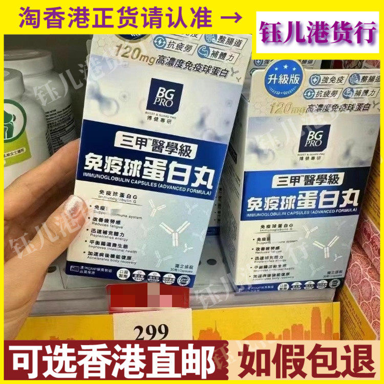 博健专研免疫球蛋白丸30粒新包装