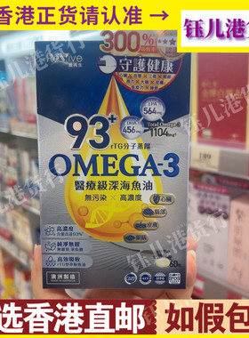 香港代购澳洲Revive维再生 93+Omega-3医疗级深海鱼油60粒