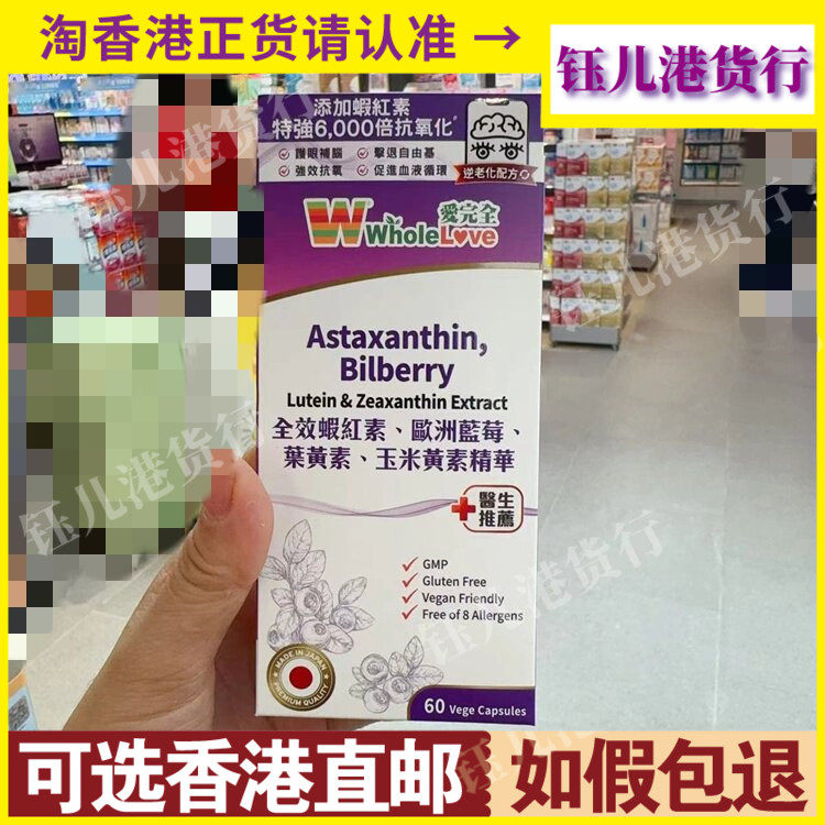 香港代购爱完全全效红虾素欧洲蓝莓叶黄素玉米黄素精华60粒