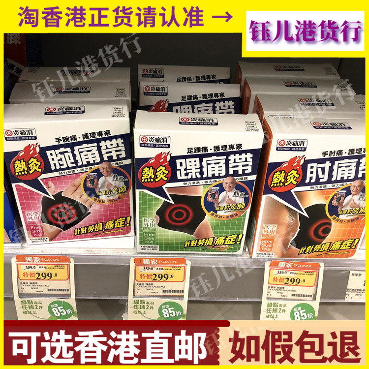 香港代购万宁热销炎痛消腰痛带肩背痛膝腿踝痛颈痛带热灸