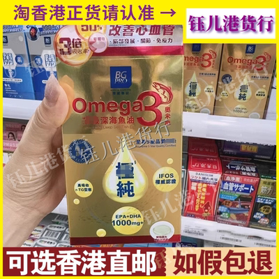 深海鱼油奥米加3博健心脑血管