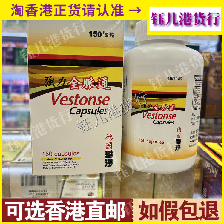 香港代购德国华沙强力全脉通150粒胶囊胆固醇心脑血管健康三高