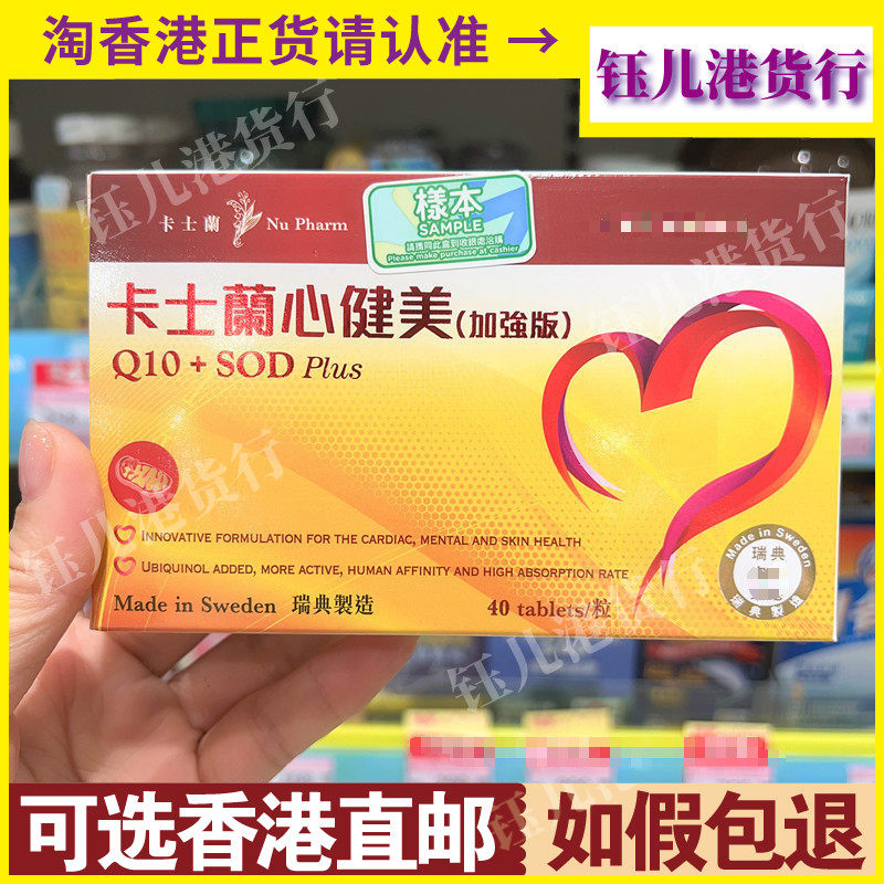 卡士兰心健美保健品保护心脏
