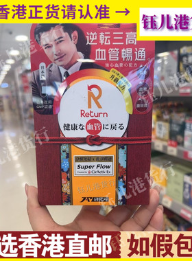 香港代购日本Return回本健康血管通升级配方60粒胶囊心血管三高