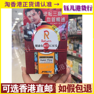 香港代购日本Return回本健康血管通升级配方60粒胶囊心血管三高