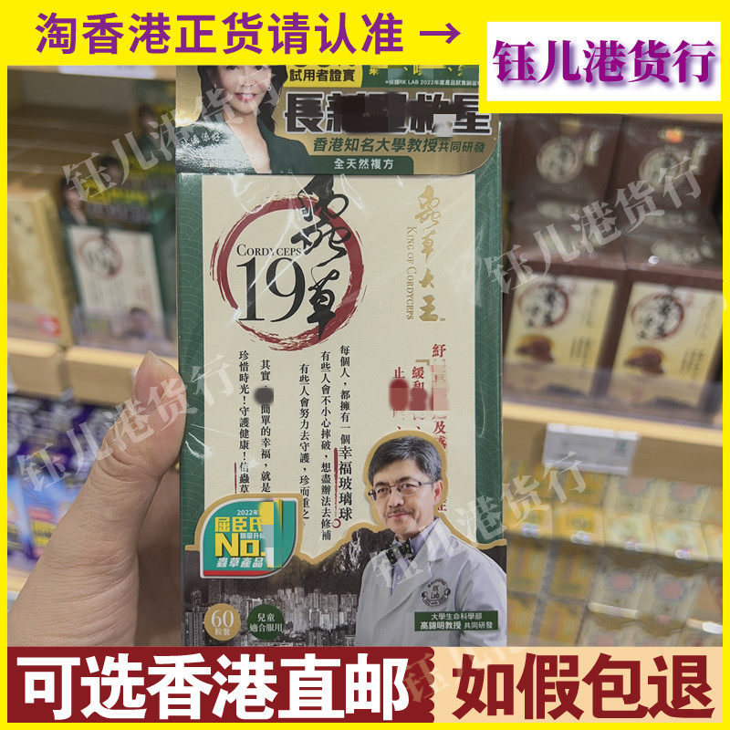 虫草大王虫草19睡眠好喉咙不适