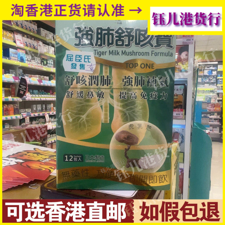 香港代购日本一品强肺舒咳宝12包虎乳草本舒缓鼻敏提高免疫力